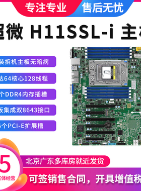 超微 H11SSL-i 主板 AMD 单路 霄龙7702 台式机工作站 H11DSI