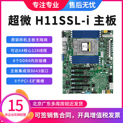 超微单路64核原装主板H11SSL-I