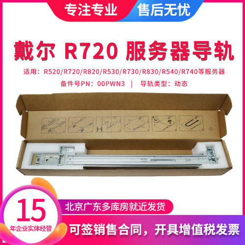 戴尔R720服务器动态导轨