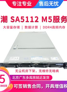 浪潮 SA5112 M5 服务器 NVME 4个U.2 数据库存储ERP云计算1288 V5