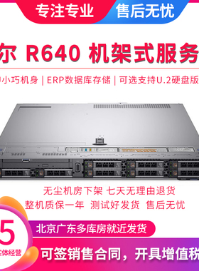 戴尔DELL R640 服务器DDR4主机办公静音存储虚拟机管家婆有R630