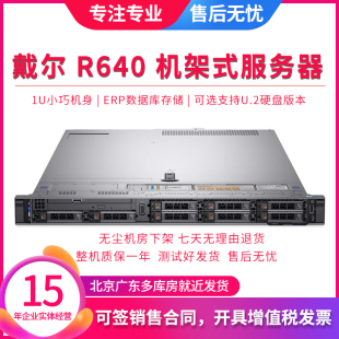 戴尔DELL R640 服务器DDR4主机办公静音存储虚拟机管家婆有R630