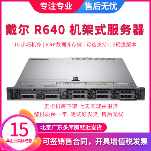 机架式服务器Dell/戴尔多核计算