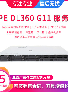 HP惠普DL360G11服务器U.3固态