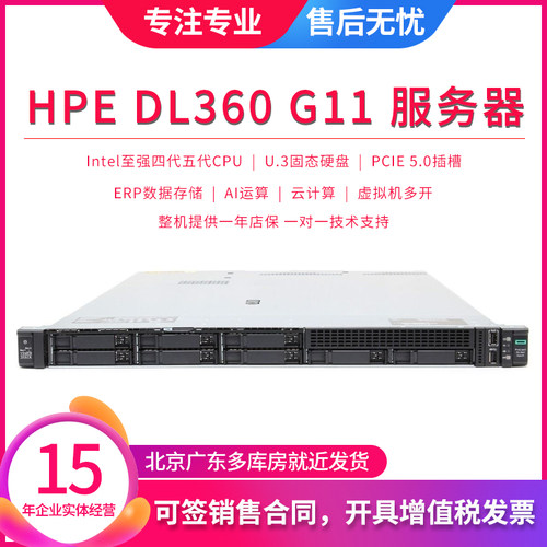 HP惠普DL360G11服务器U.3固态