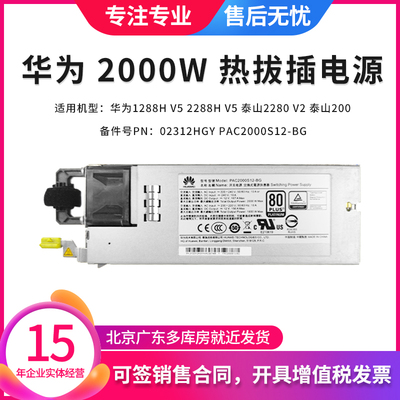 华为RH2288HV5热拔插电源