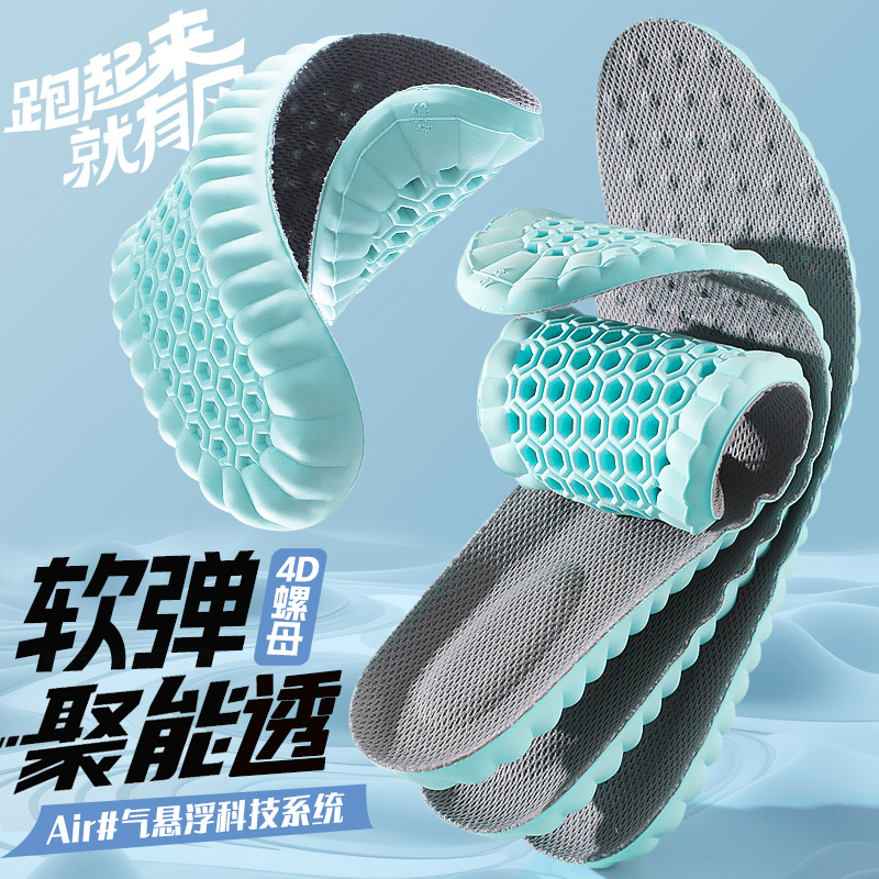 超软弹踩屎感运动鞋垫