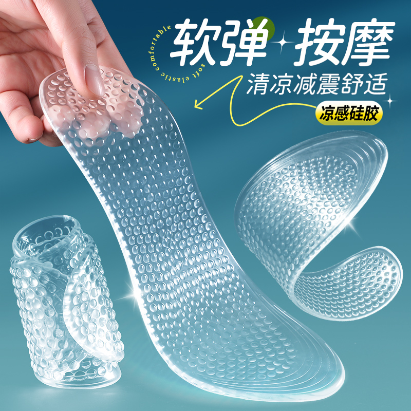 硅胶鞋垫全掌按摩男女运动减震超软防痛光脚冰凉久站舒适防滑夏季