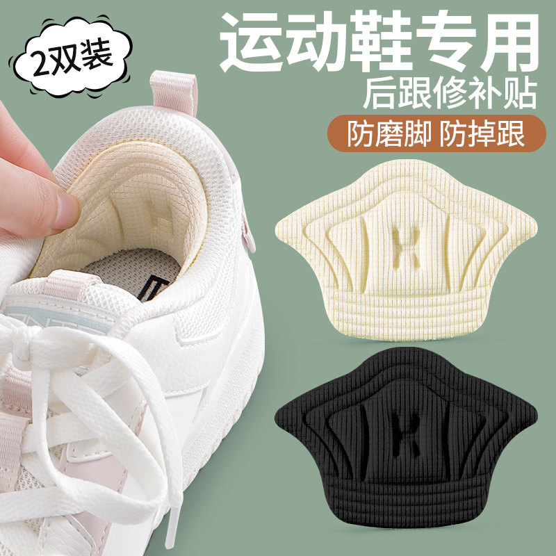 2双 运动鞋后跟破洞修补贴自粘防掉防磨脚男鞋后跟磨损修复鞋跟贴,服饰配件/皮带/帽子/围巾,后跟贴,淘宝优惠券,粉丝福利购,淘宝优惠卷