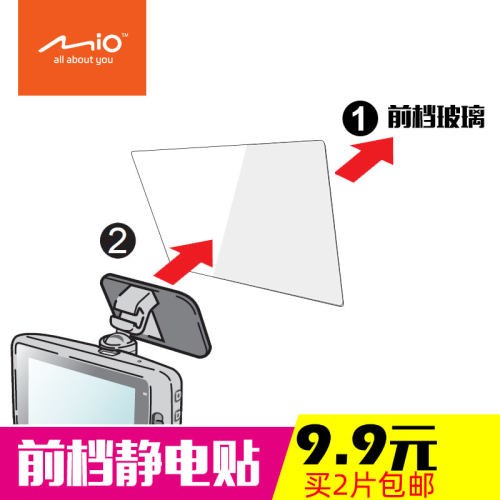 Mio宇达电通3m支架保护膜