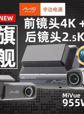 Mio 4K+2.5K旗舰HDR超高清大感光夜视停车监控电容955W行车记录仪