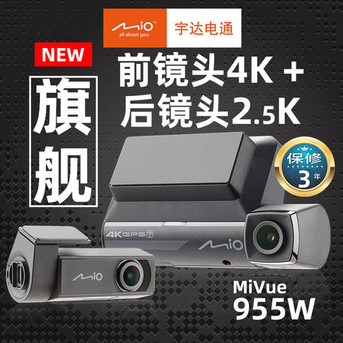 Mio4K+2.5K旗舰HDR行车记录仪