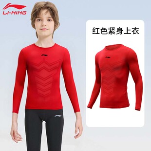 李宁儿童运动紧身衣训练服男童篮球服打底速干衣足球体能长袖上衣
