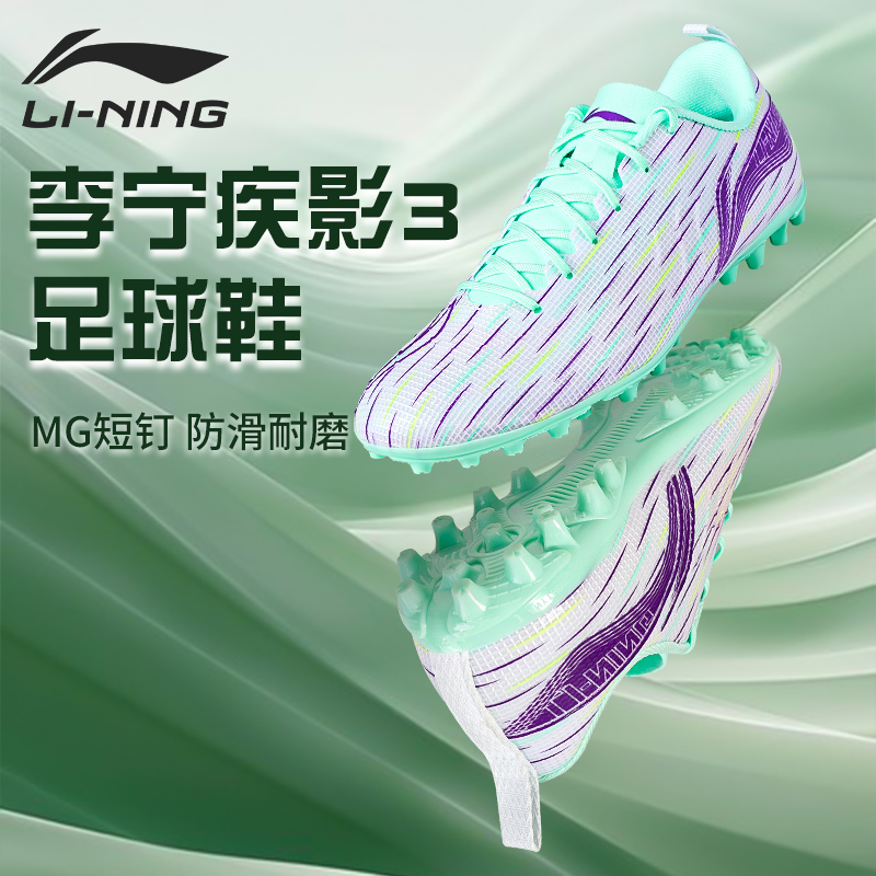 李宁疾影3MG短钉官方正品球鞋