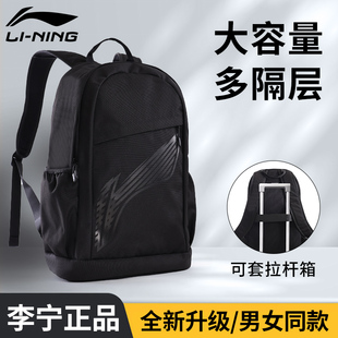 李宁背包双肩包男款2026新款大容量轻便旅行出差大学生高中书包女