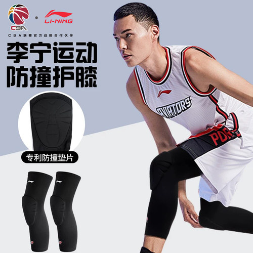 李宁防撞护膝篮球护腿套