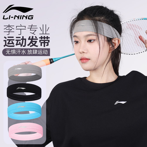 李宁专业运动发带吸汗束发带
