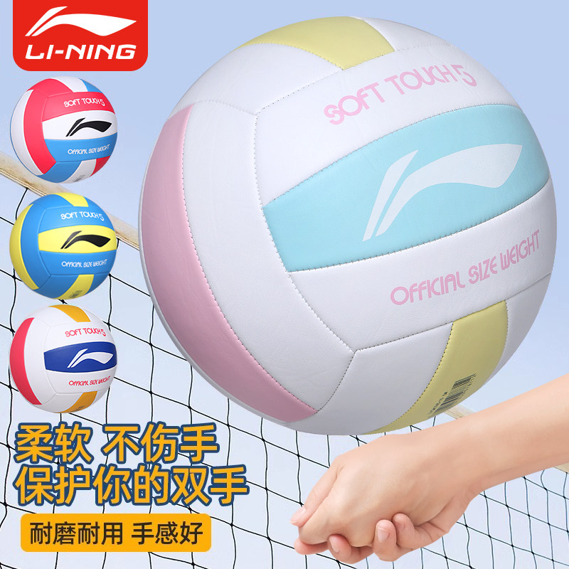 李宁排球中考5号学生专用软式初中生体考小学生儿童女比赛气排球,运动/瑜伽/健身/球迷用品,排球,淘宝优惠券,粉丝福利购,淘宝优惠卷