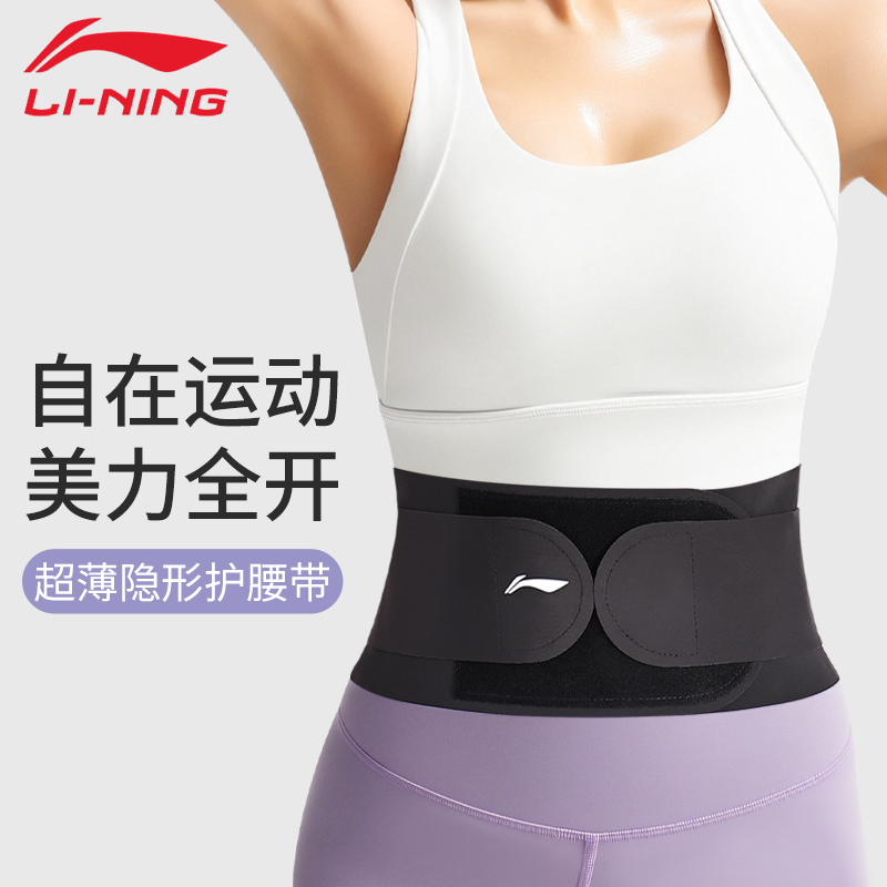 李宁运动护腰带健身办公久坐