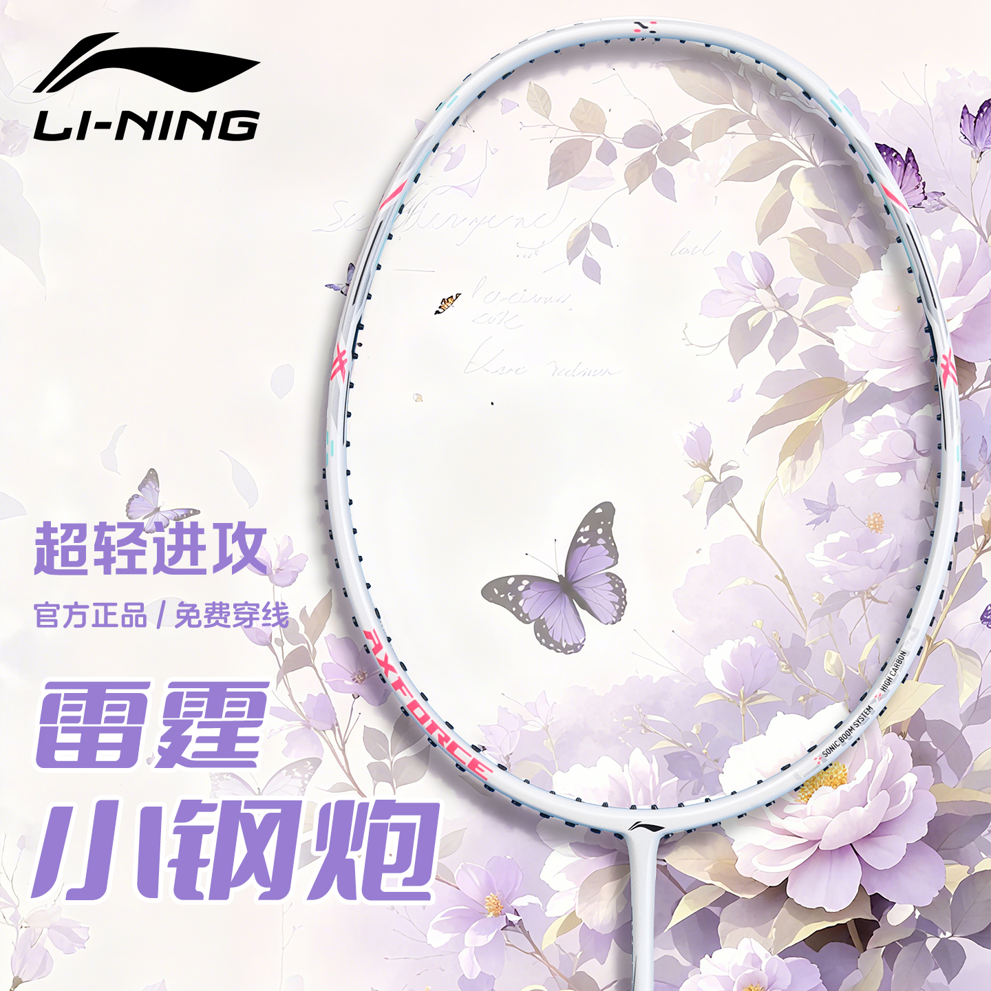 李宁小钢炮超轻可拉高磅