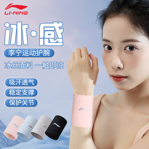 李宁护腕薄款吸汗透气