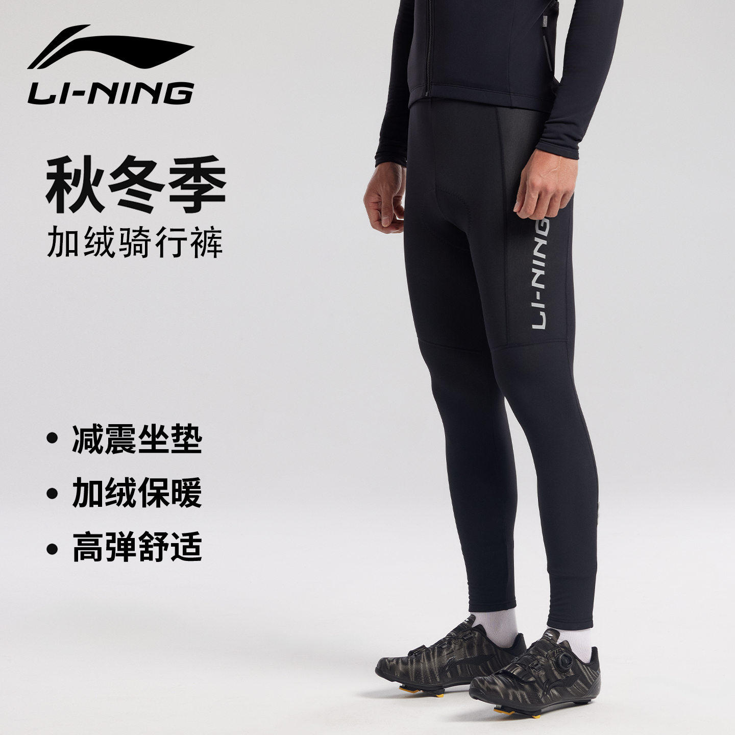李宁骑行长裤加绒长款男士保暖