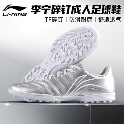 李宁碎钉足球鞋防滑耐磨舒适透气