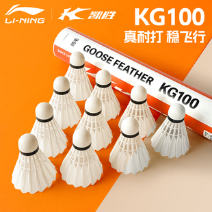 李宁羽毛球凯胜KG100鹅毛耐用训练超级耐打防风必备装 备KG200正品