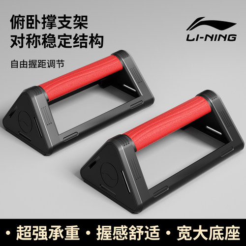 李宁俯卧撑训练支架辅助健身器材