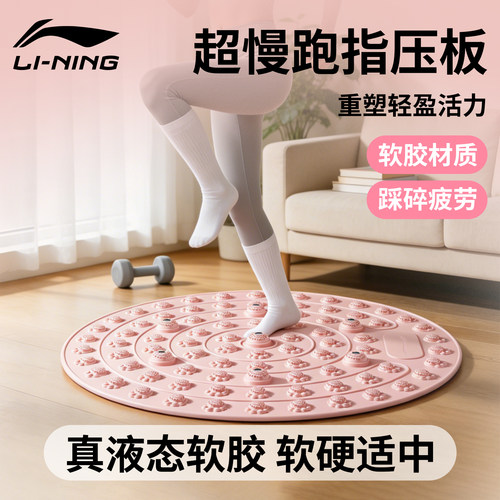 李宁指压板超慢跑足底按摩垫液态