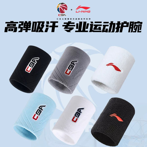 李宁运动护腕保护手腕便捷擦汗