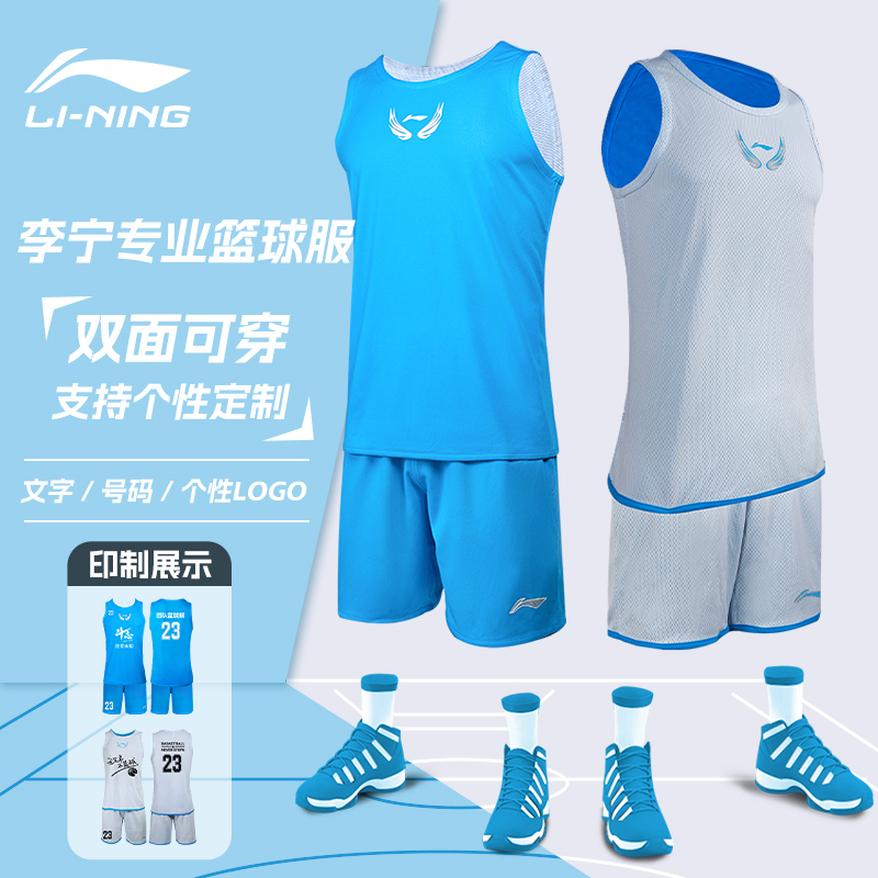 李宁速干成人篮球服套装