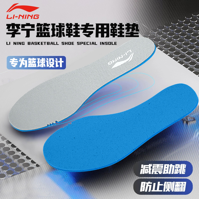 李宁运动鞋垫吸汗防臭透气减震
