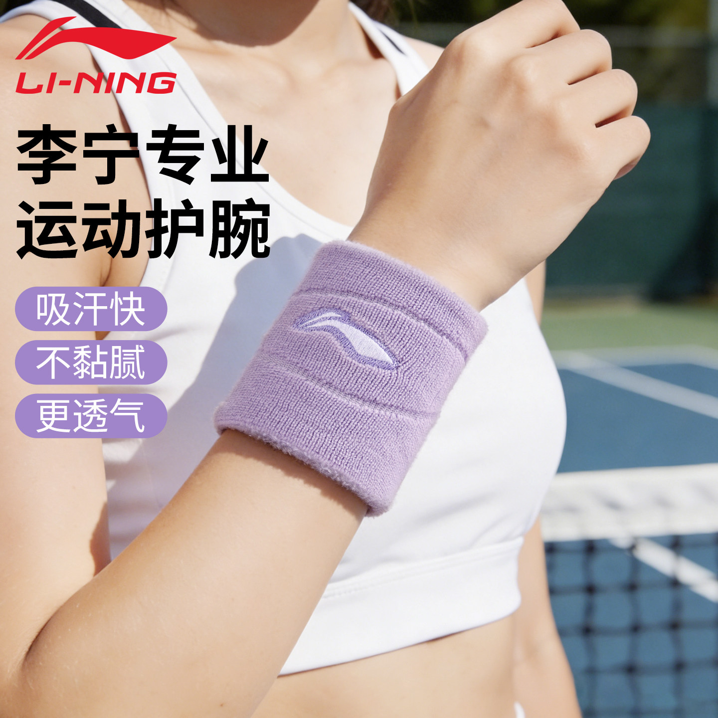 李宁护腕女款扭伤手腕运动健身羽毛球网球排球关节保护擦汗吸汗巾
