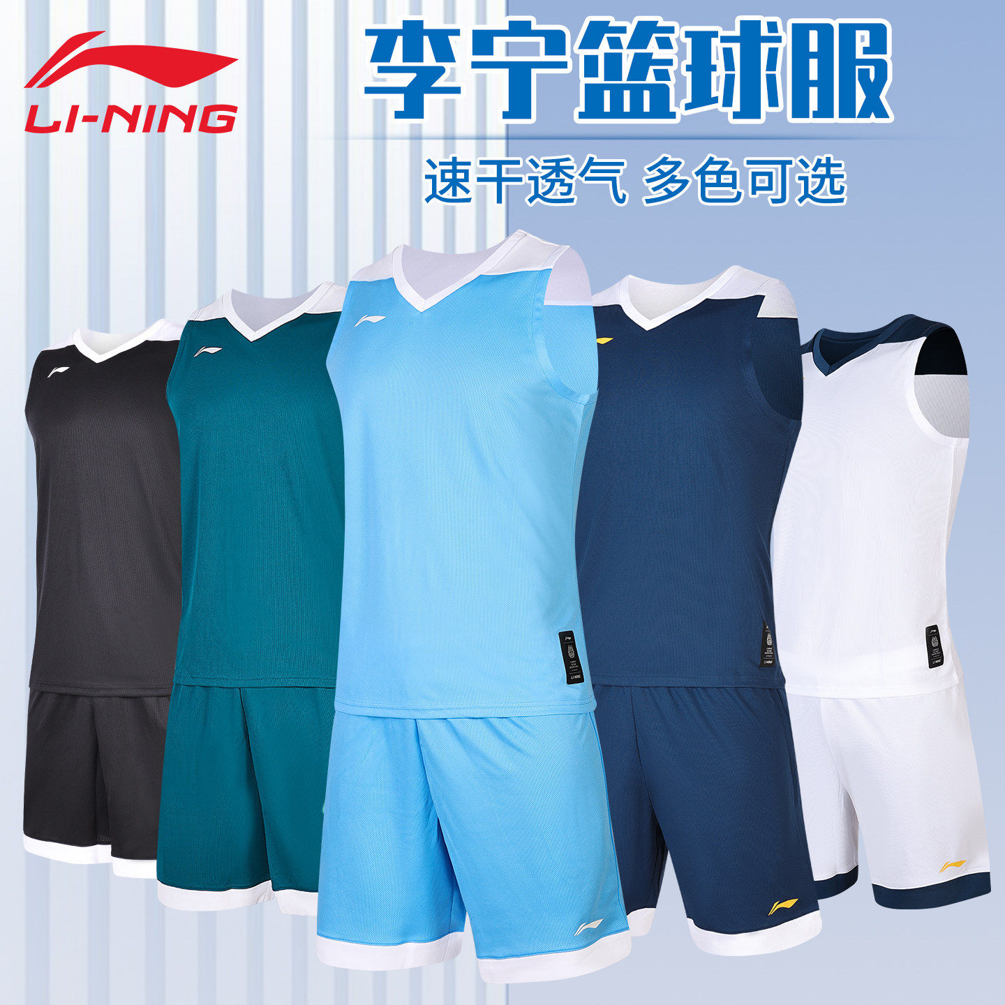 李宁速干篮球服套装定制印号字图片