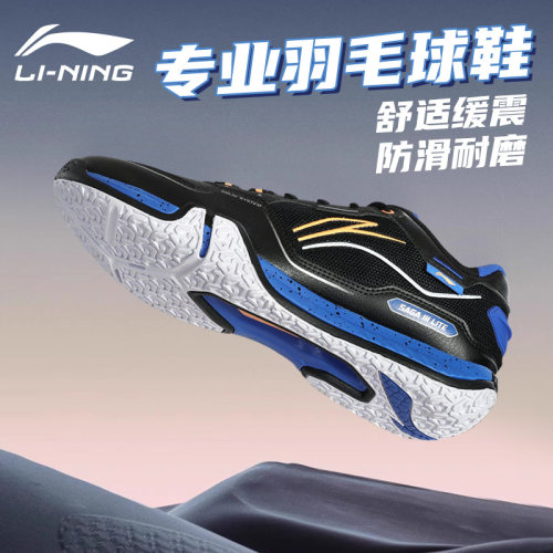 李宁羽毛球鞋男款贴地飞行3