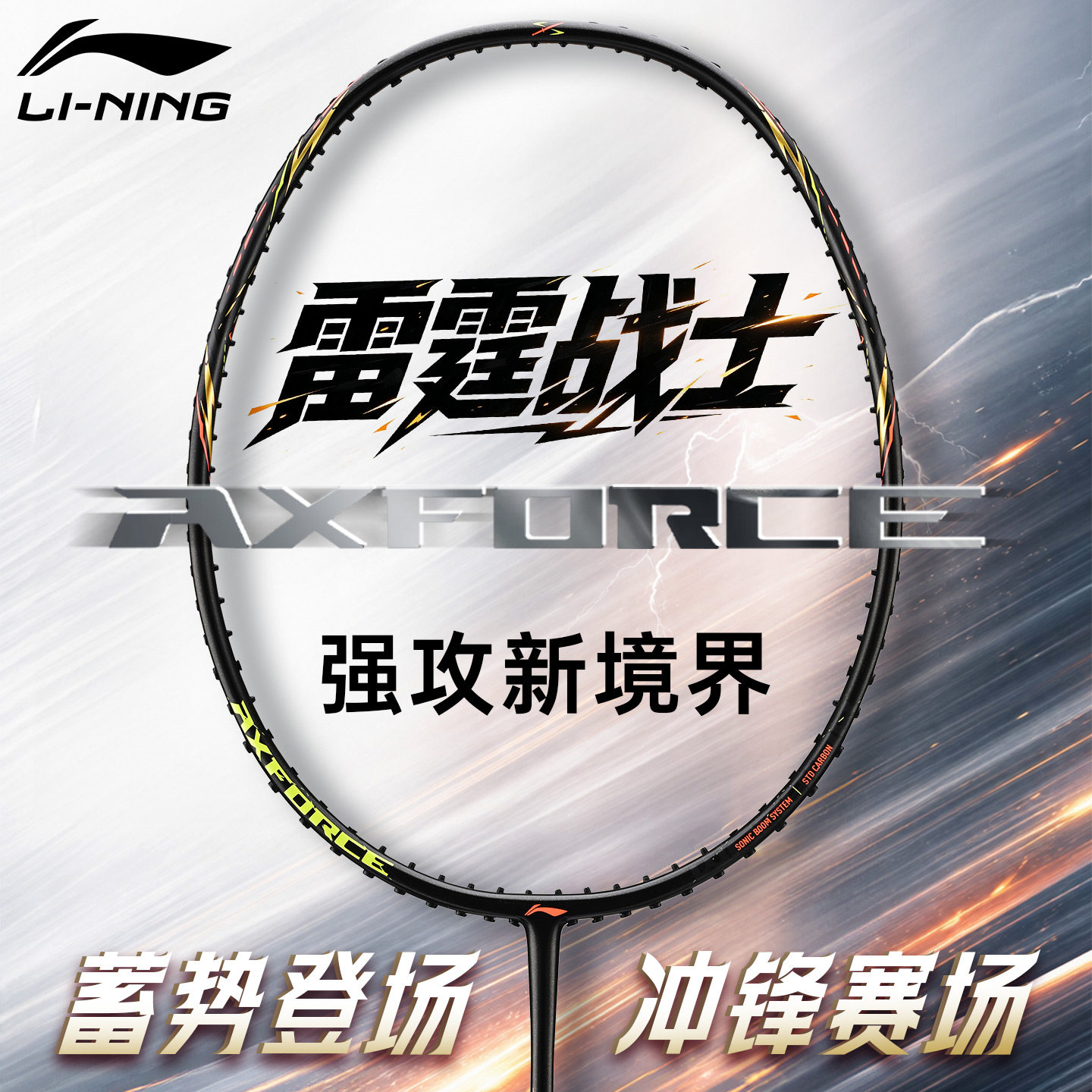 李宁雷霆战士正品官方羽毛球拍图片