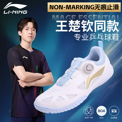 李宁乒乓球鞋MAGEESS系列APPU021