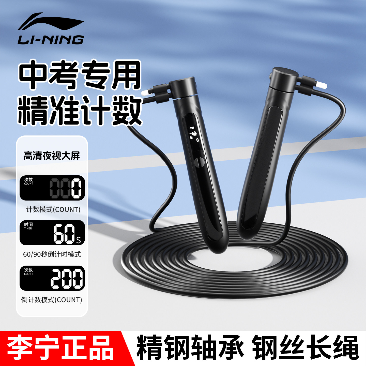 李宁计数跳绳中考专用初中小学生体育考试竞速钢丝绳成人减肥计时