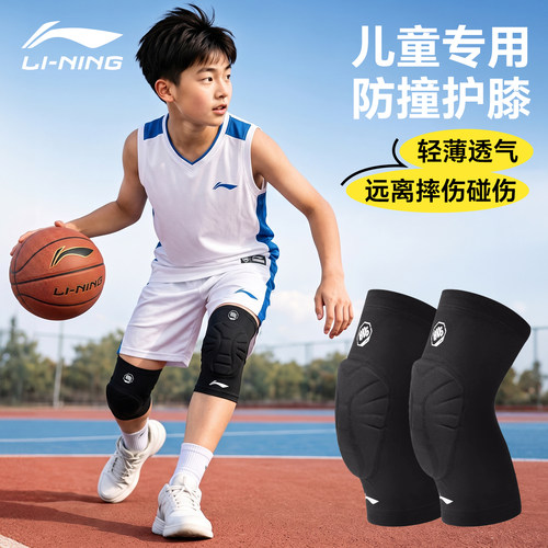 李宁儿童运动护膝专用防撞套装