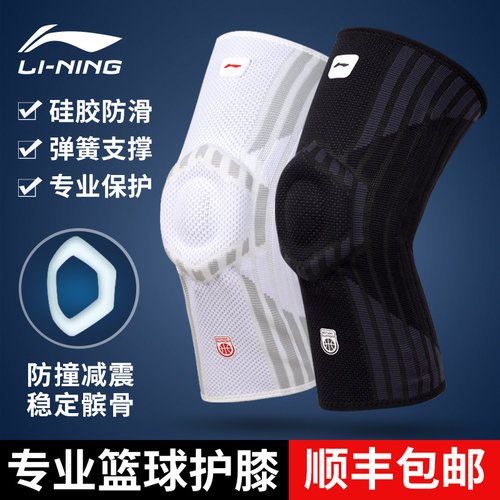 李宁篮球护膝半月板损伤