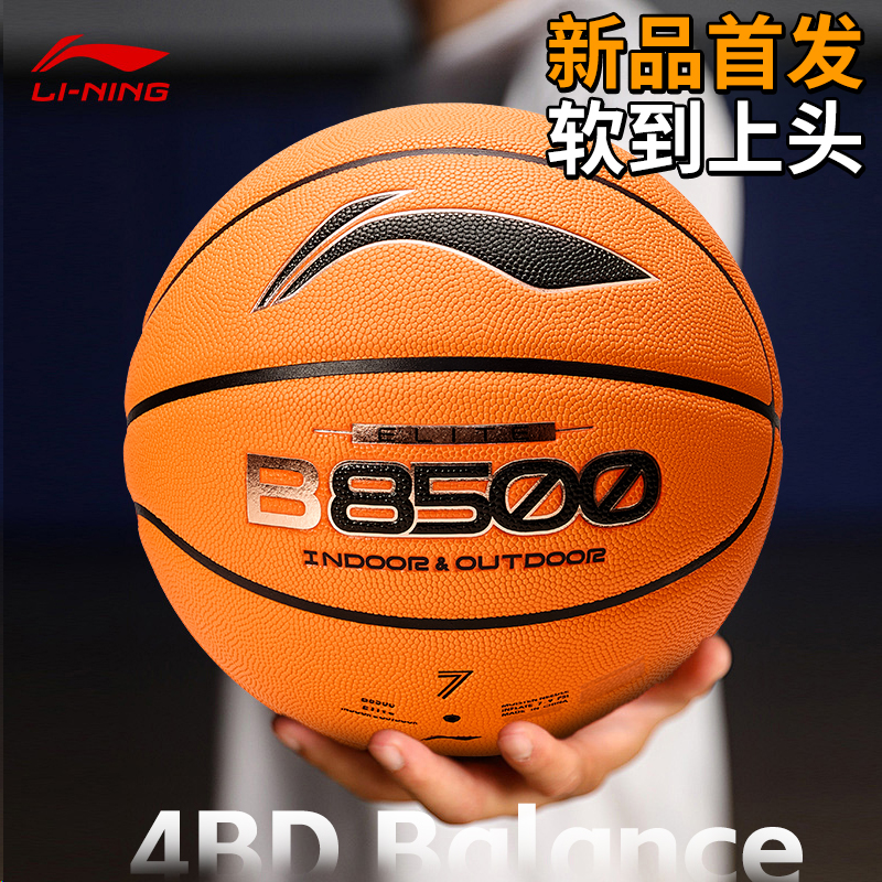 【全新4BD系列】李宁篮球
