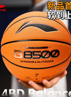 李宁4BD篮球官方正品旗舰店7号标准七号蓝球室内外成人比赛B8500