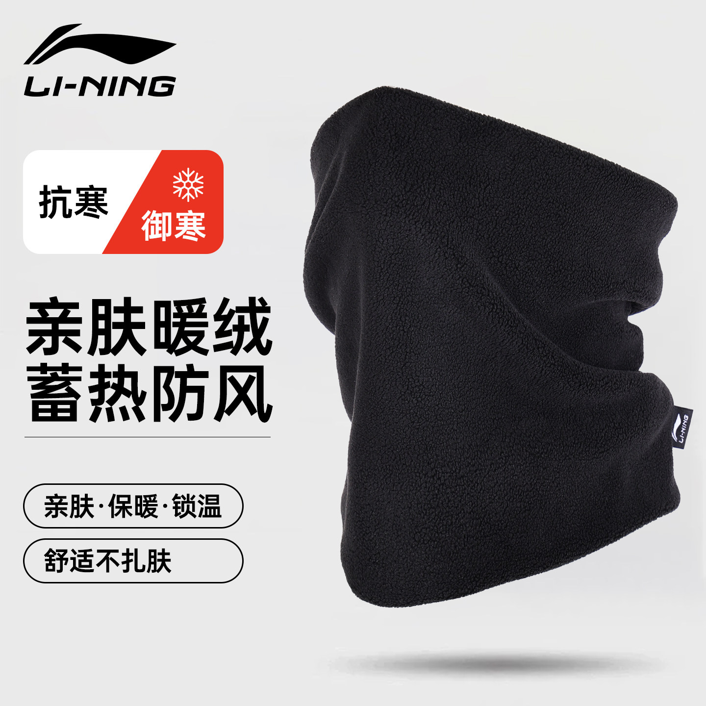李宁保暖围脖冬季脖套面罩户外防风寒男士加绒加厚骑行女围巾围脖,运动包/户外包/配件,围巾/围脖,淘宝优惠券,粉丝福利购,淘宝优惠卷