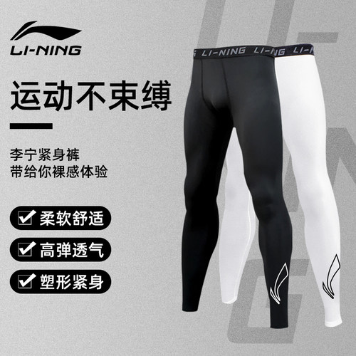李宁健身高弹速干紧身裤