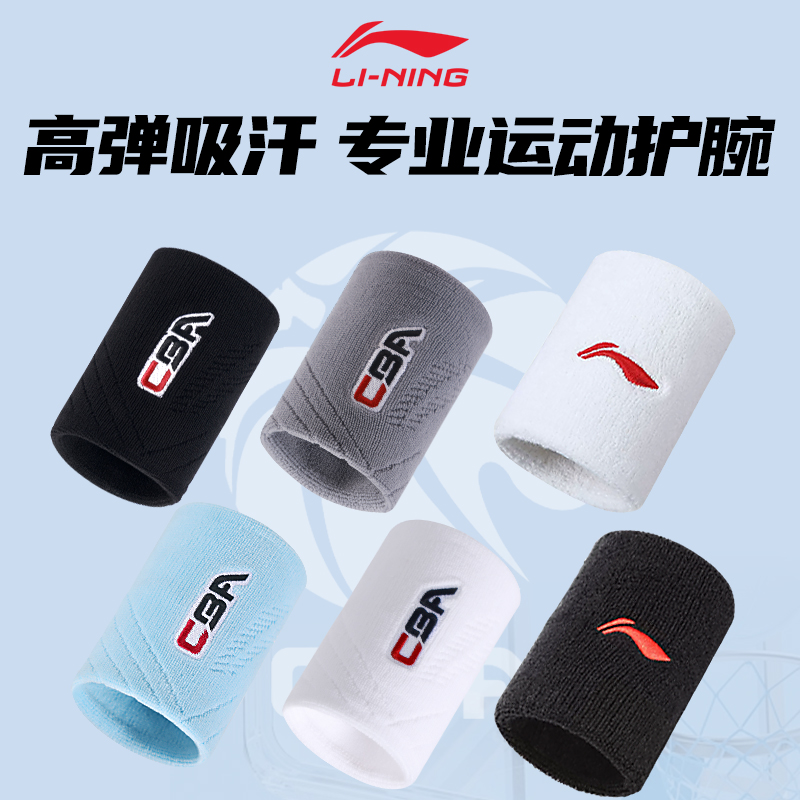 李宁运动护腕保护手腕便捷擦汗