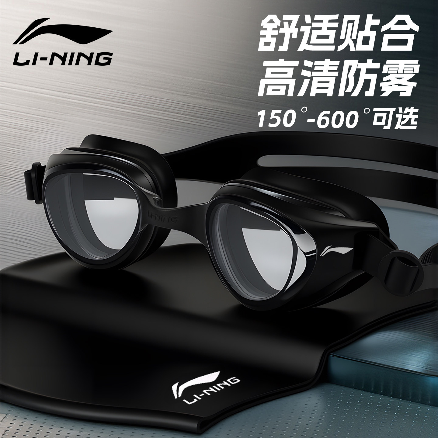 李宁泳镜近视带度数高清防雾防水女士游泳眼镜男士款泳帽套装专用