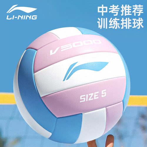 李宁排球初中生中考专用5号标准