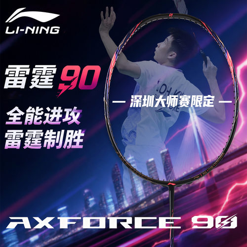 李宁雷霆90NEW大师赛骆健佑同款