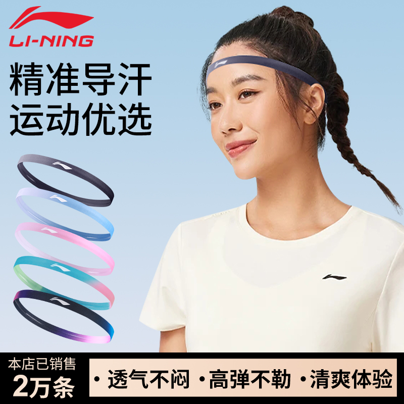 李宁跑步运动发带女士止汗导汗夏